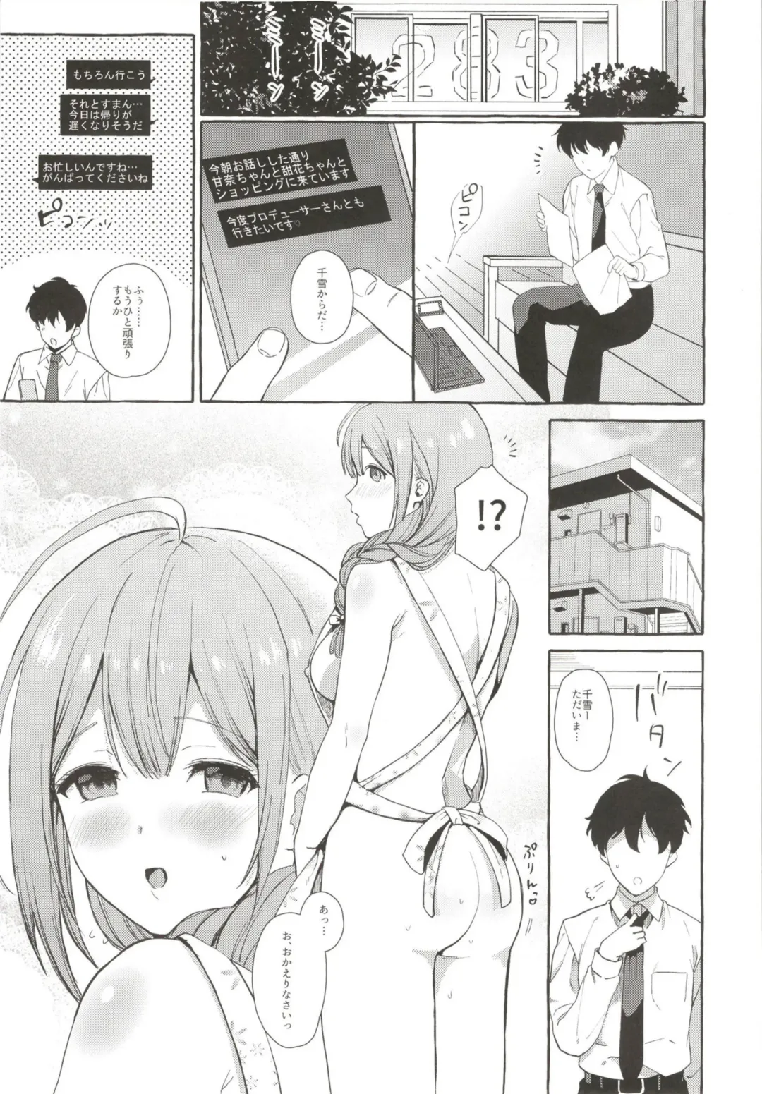 [Haruruyuco] Ippai Chiyuki ~P to Natsuyasumi Hen~ Fhentai - Page 14