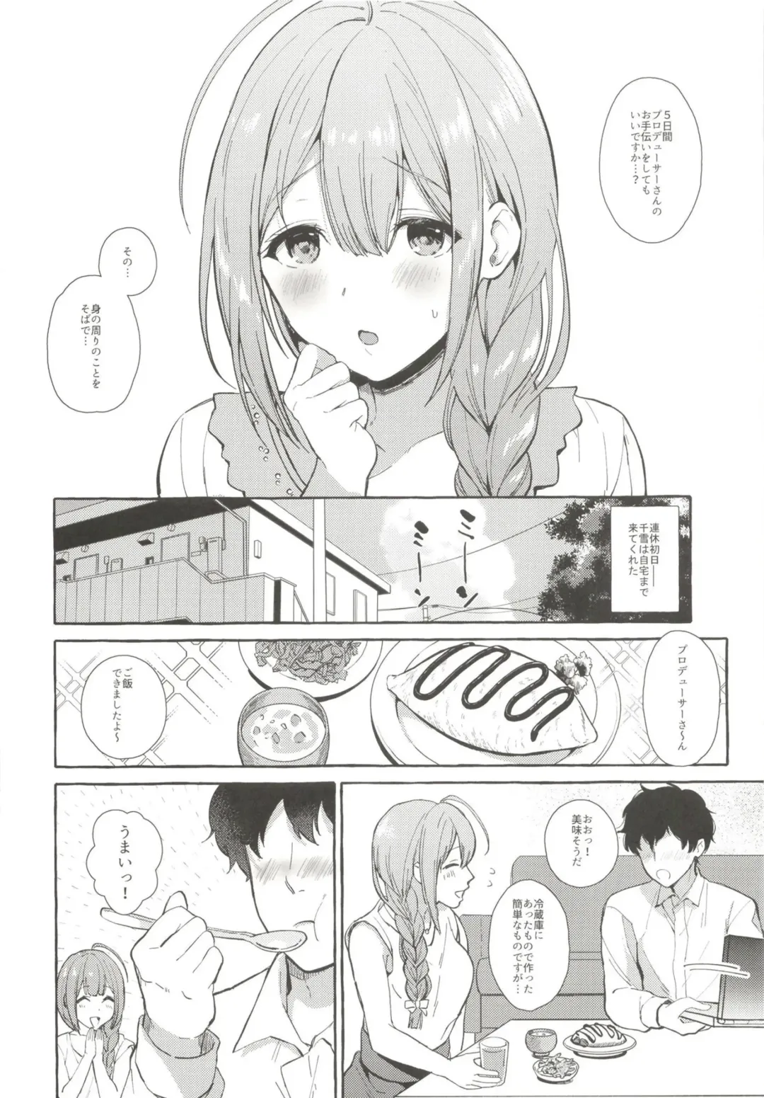 [Haruruyuco] Ippai Chiyuki ~P to Natsuyasumi Hen~ Fhentai - Page 3