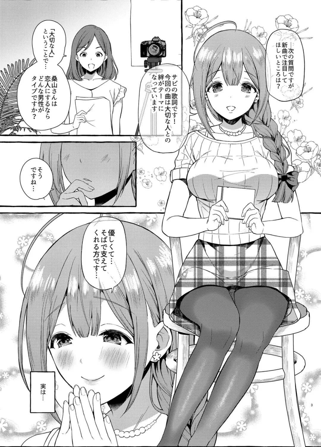 [Haruruyuco] Ippai Chiyuki Hen Fhentai - Page 2