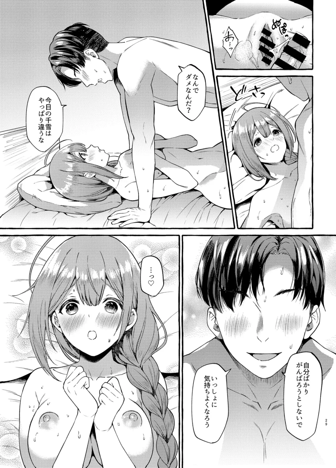 [Haruruyuco] Ippai Chiyuki Hen Fhentai - Page 28