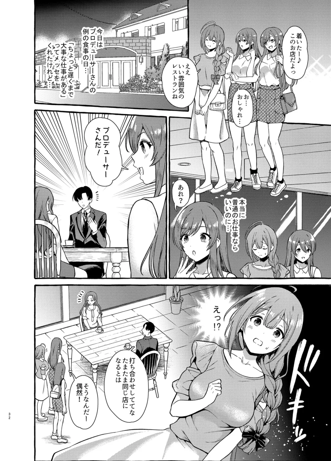 [Haruruyuco] Ippai Chiyuki Hen Fhentai - Page 31