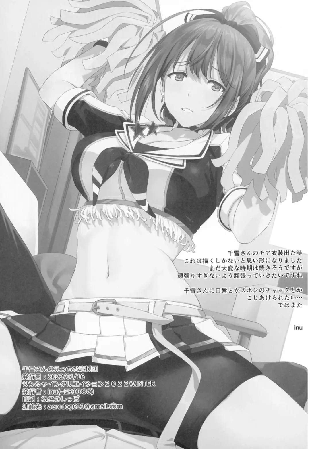 [Inu] Chiyuki-san no Ecchi na Ouendan Fhentai - Page 21