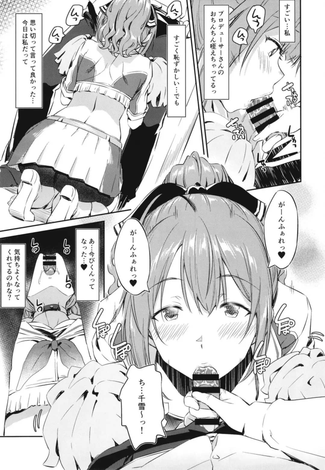 [Inu] Chiyuki-san no Ecchi na Ouendan Fhentai - Page 8