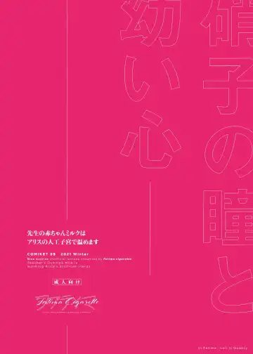 [Daki Makura] Sensei no Aka-chan Milk wa Alice no Jinkou Shikyuu de Atatamemasu! | Teacher's Baby Milk Is Warming Alice's Artificial Uterus! Fhentai - Page 18