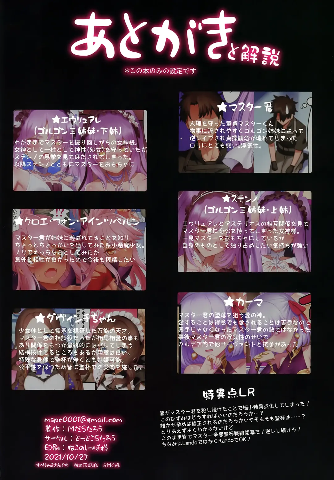 [Mda Starou] Tokuiten LR  | Singularity LR Fhentai - Page 49