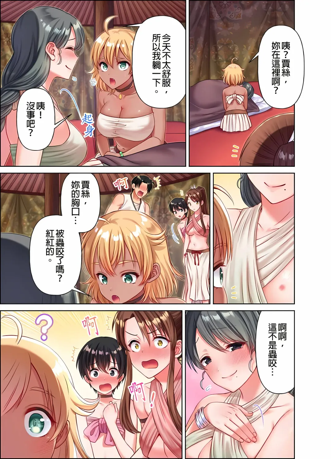 女人島漂流記～做愛對象只有我的世界～ 1-6話 Fhentai - Page 108