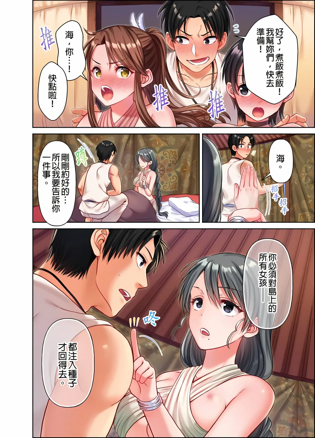 女人島漂流記～做愛對象只有我的世界～ 1-6話 Fhentai - Page 109