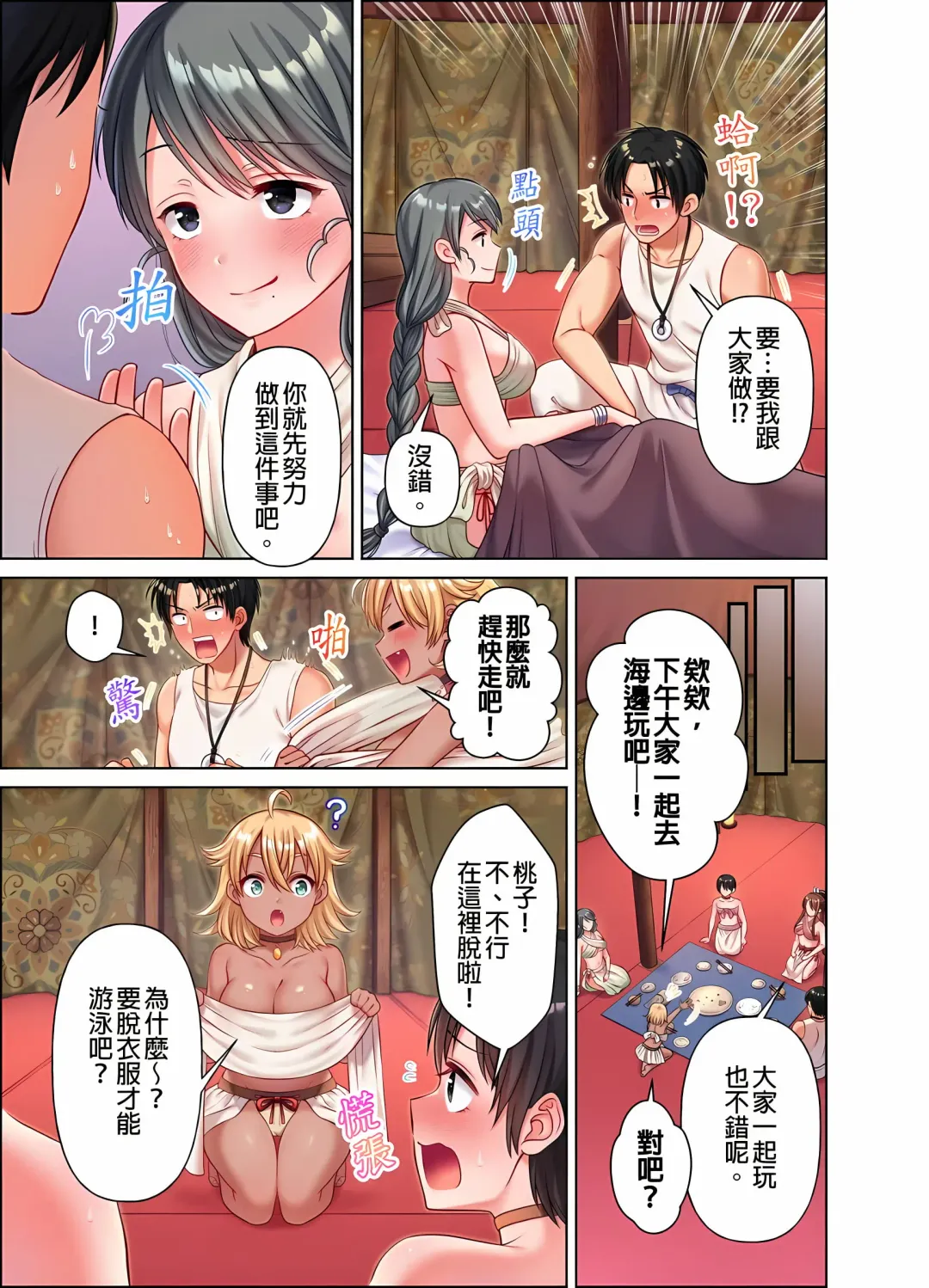 女人島漂流記～做愛對象只有我的世界～ 1-6話 Fhentai - Page 110