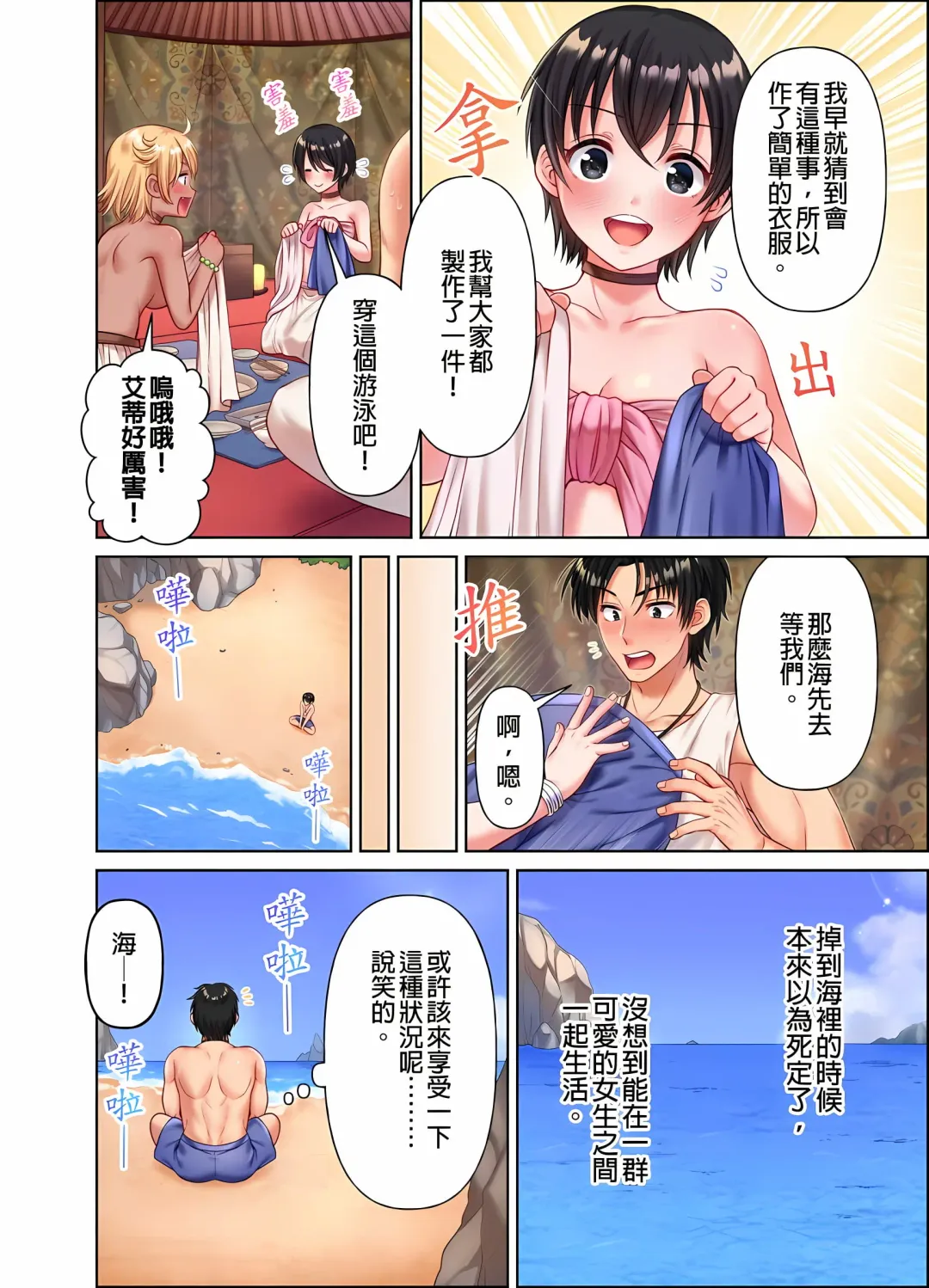 女人島漂流記～做愛對象只有我的世界～ 1-6話 Fhentai - Page 111