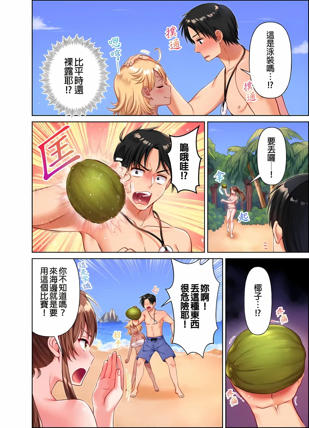 女人島漂流記～做愛對象只有我的世界～ 1-6話 Fhentai - Page 113