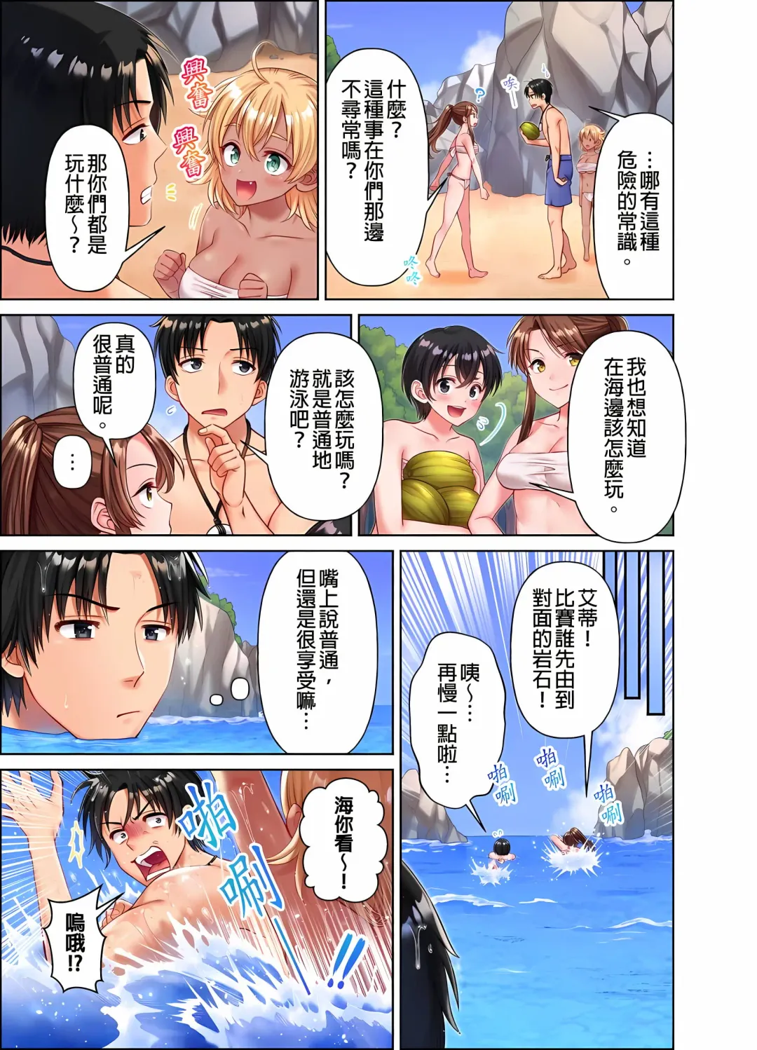 女人島漂流記～做愛對象只有我的世界～ 1-6話 Fhentai - Page 114