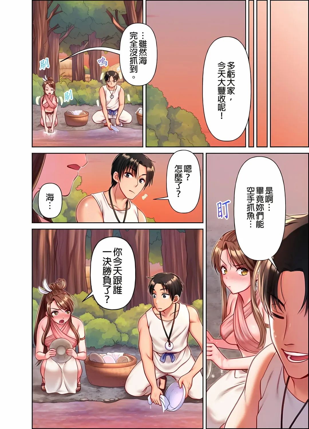 女人島漂流記～做愛對象只有我的世界～ 1-6話 Fhentai - Page 134