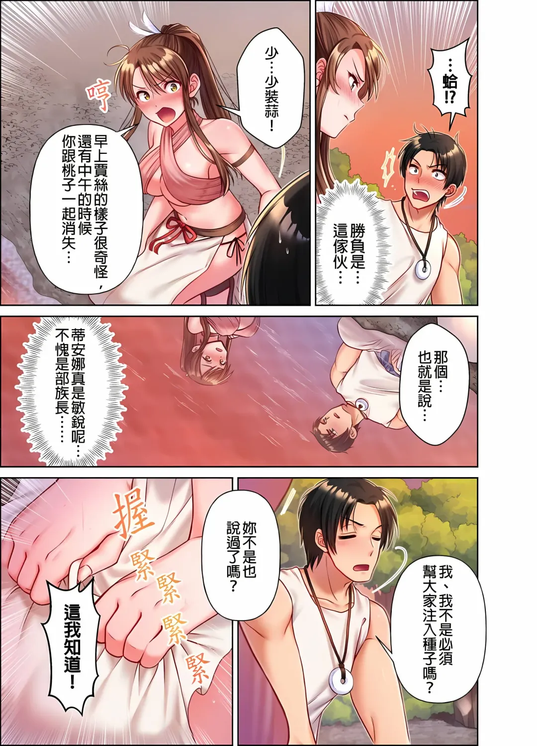 女人島漂流記～做愛對象只有我的世界～ 1-6話 Fhentai - Page 135