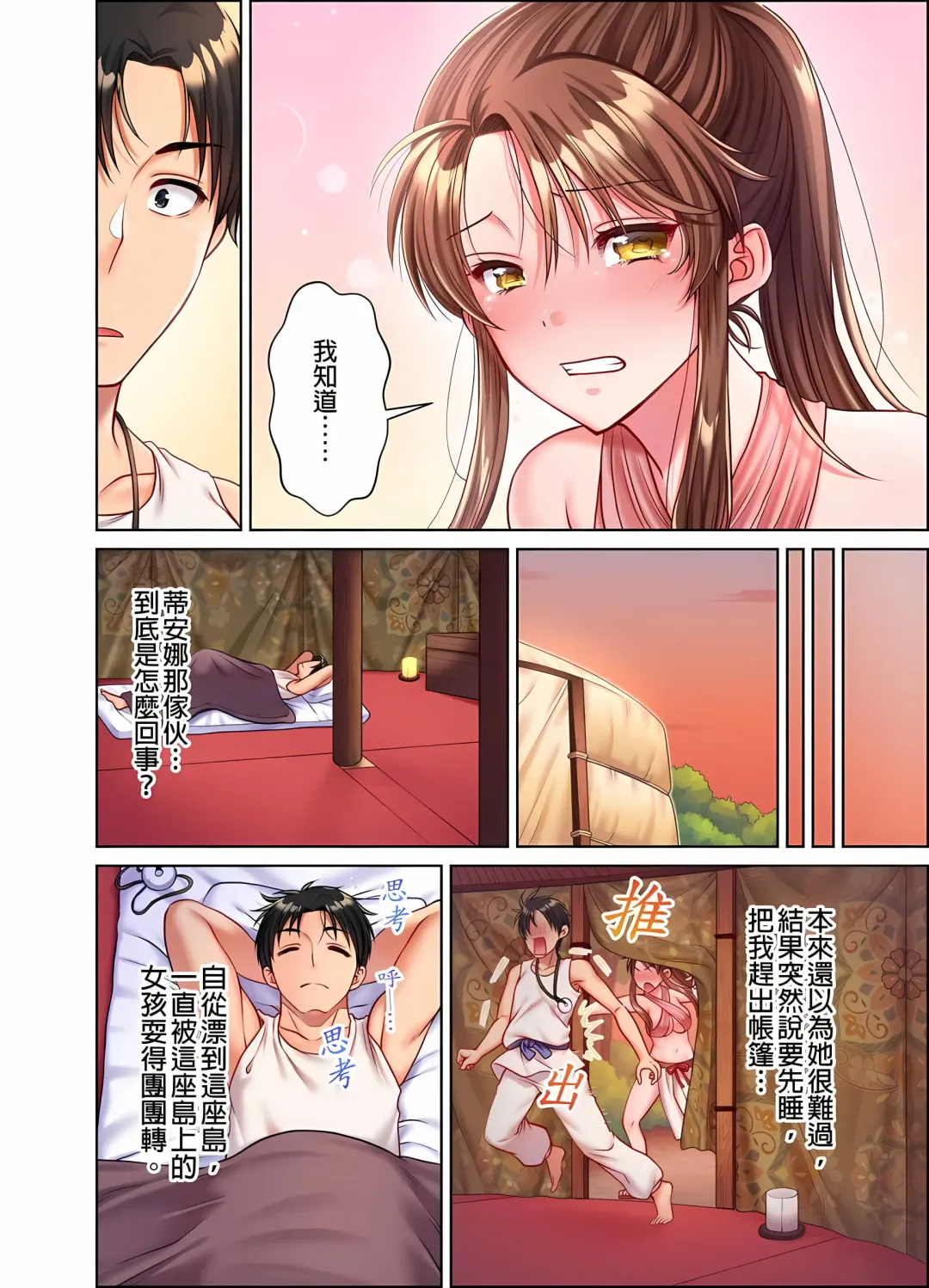 女人島漂流記～做愛對象只有我的世界～ 1-6話 Fhentai - Page 136