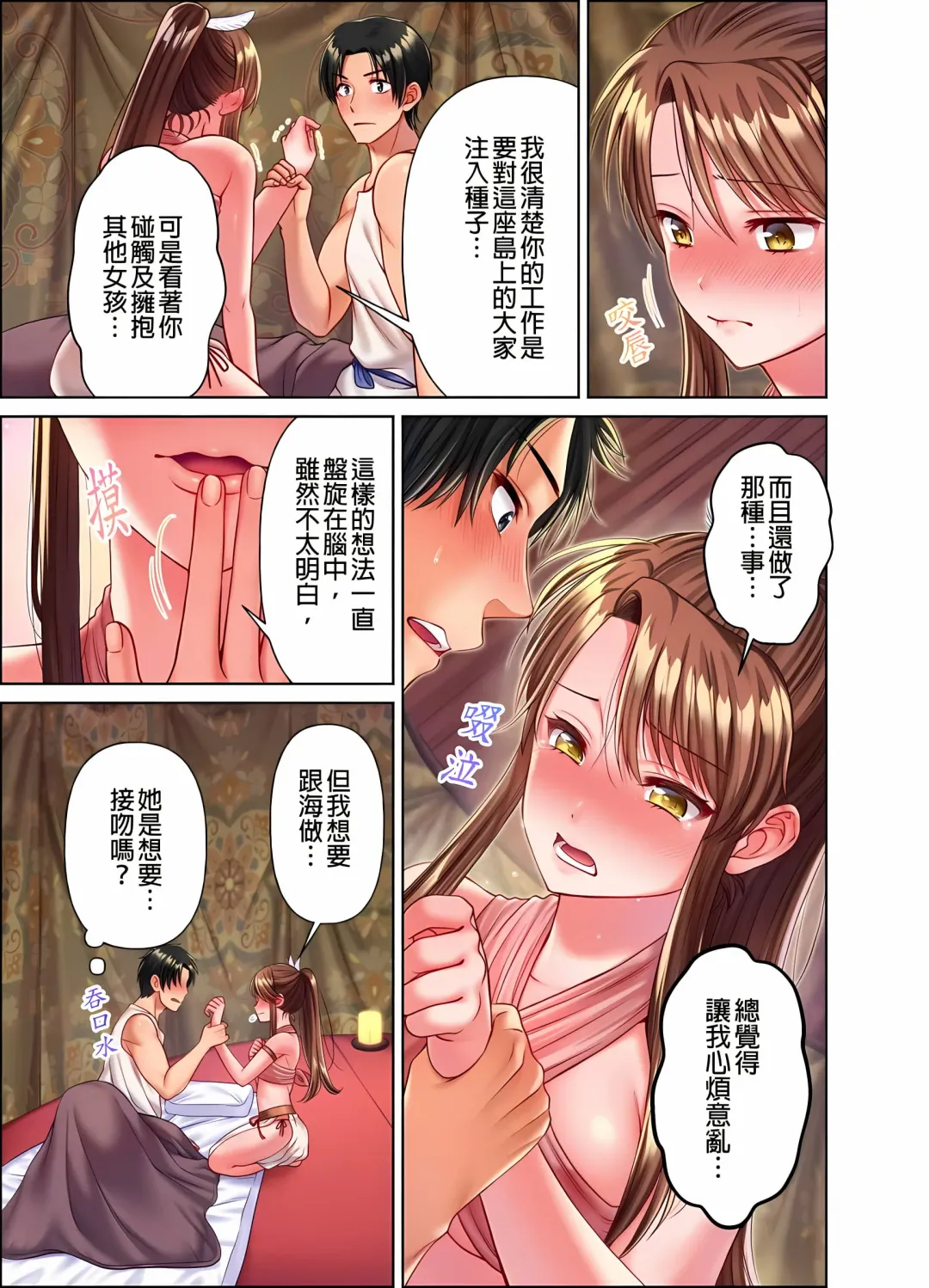 女人島漂流記～做愛對象只有我的世界～ 1-6話 Fhentai - Page 139