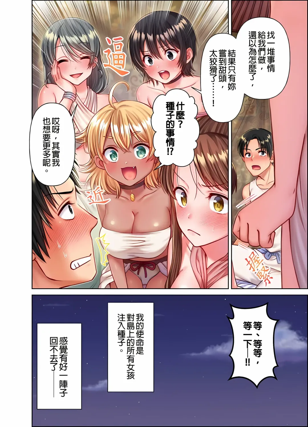 女人島漂流記～做愛對象只有我的世界～ 1-6話 Fhentai - Page 150