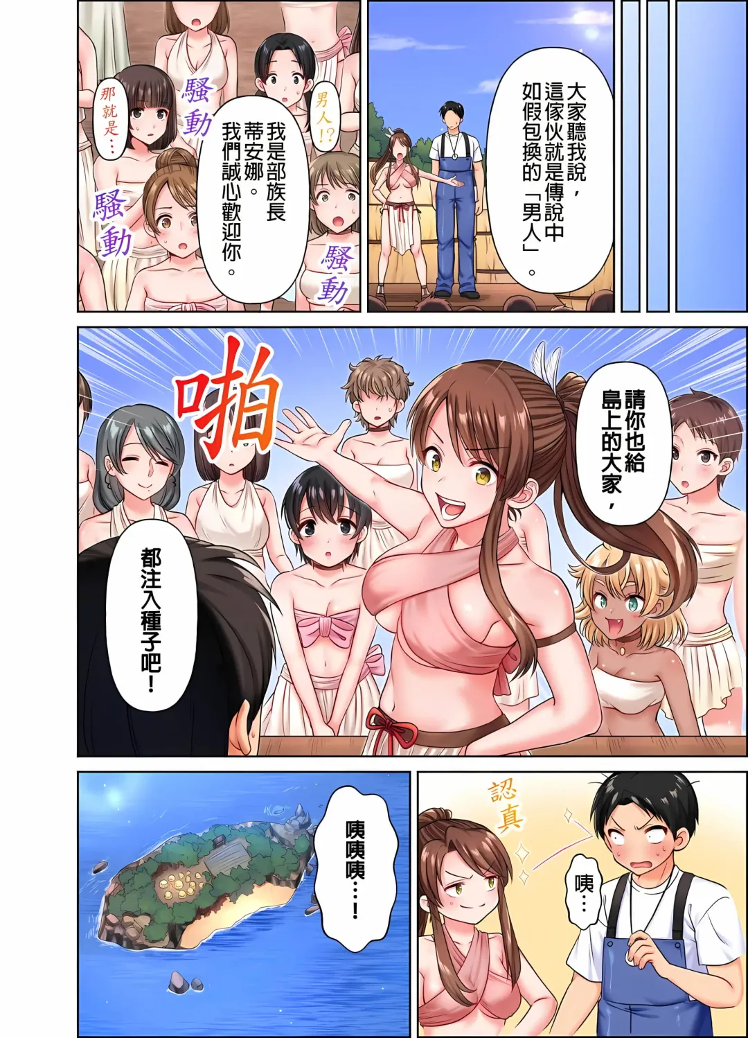 女人島漂流記～做愛對象只有我的世界～ 1-6話 Fhentai - Page 25