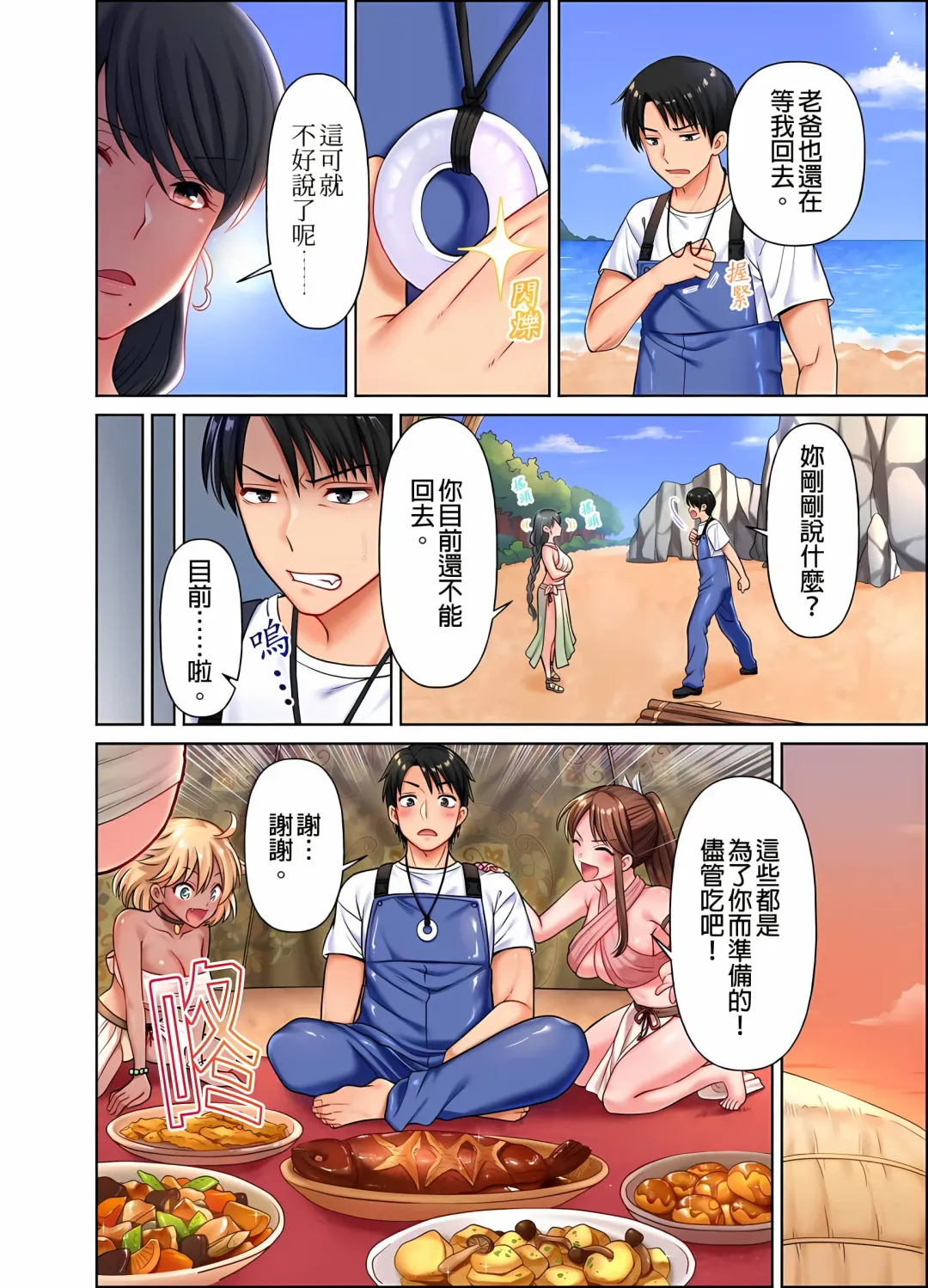 女人島漂流記～做愛對象只有我的世界～ 1-6話 Fhentai - Page 30