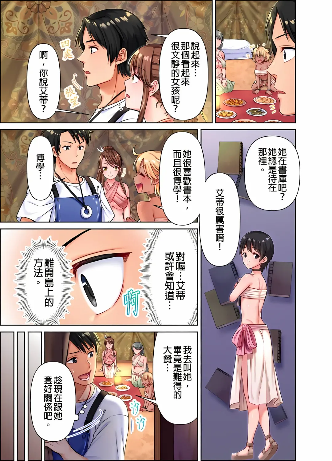 女人島漂流記～做愛對象只有我的世界～ 1-6話 Fhentai - Page 31