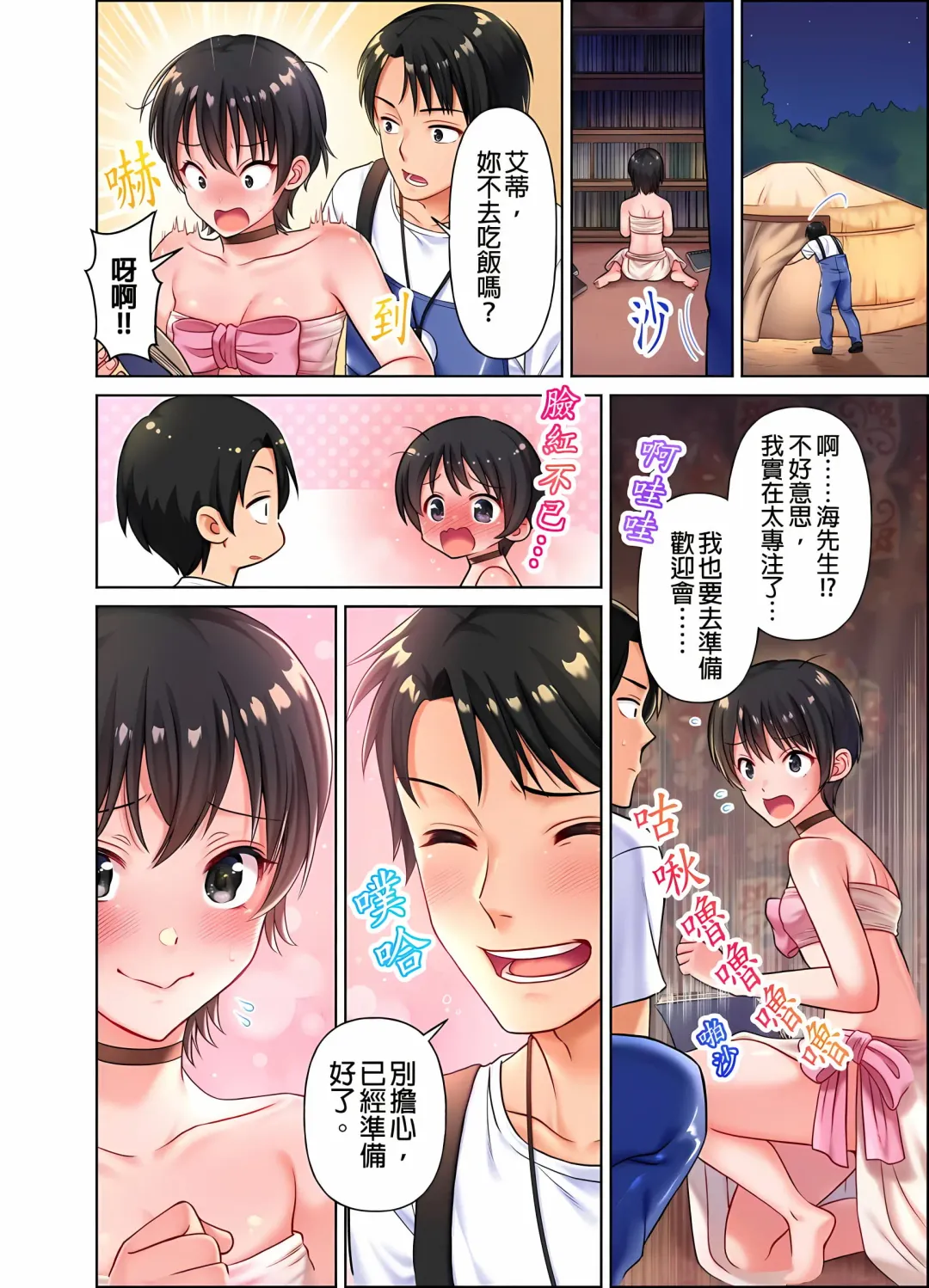 女人島漂流記～做愛對象只有我的世界～ 1-6話 Fhentai - Page 32
