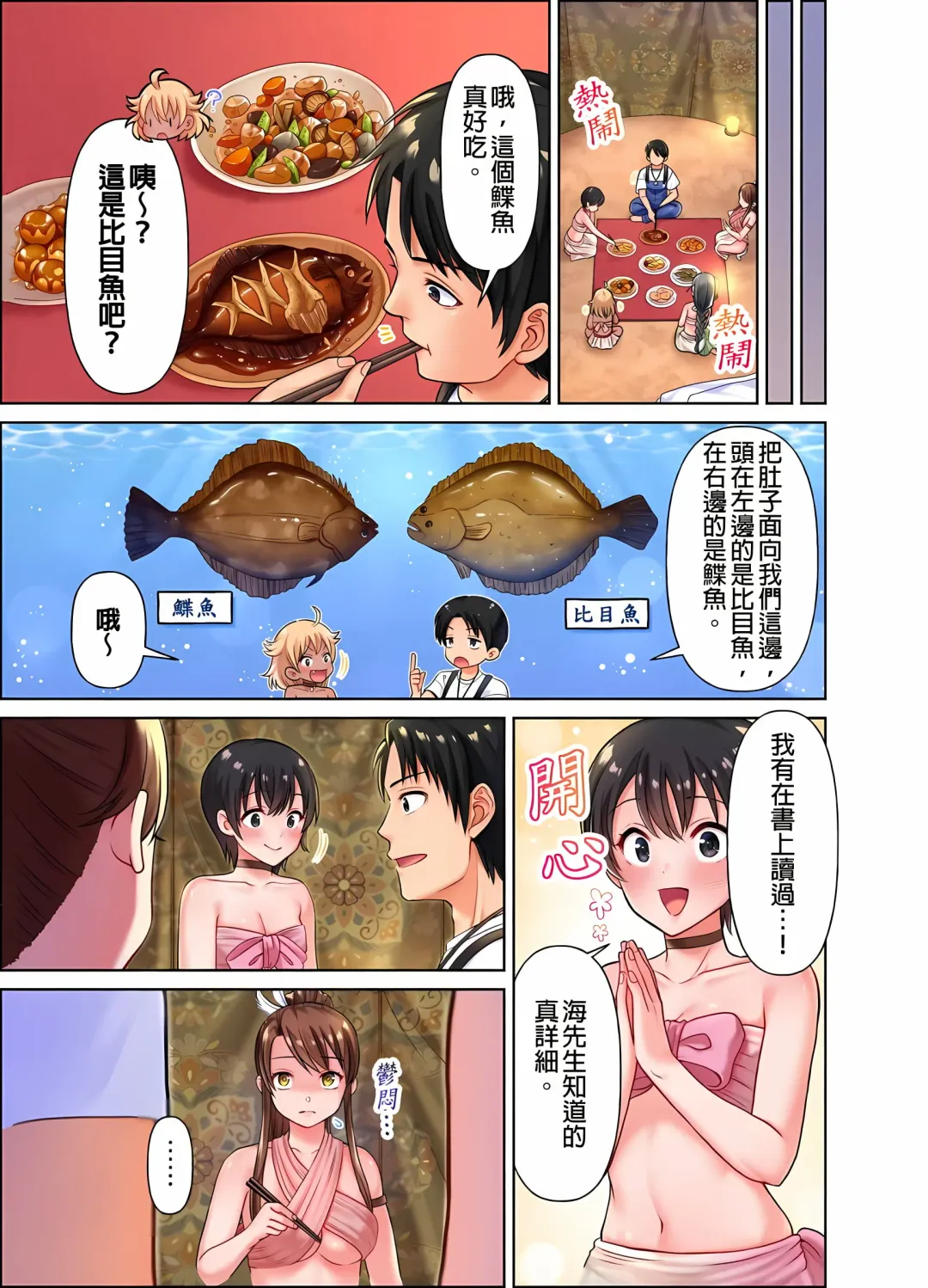 女人島漂流記～做愛對象只有我的世界～ 1-6話 Fhentai - Page 33