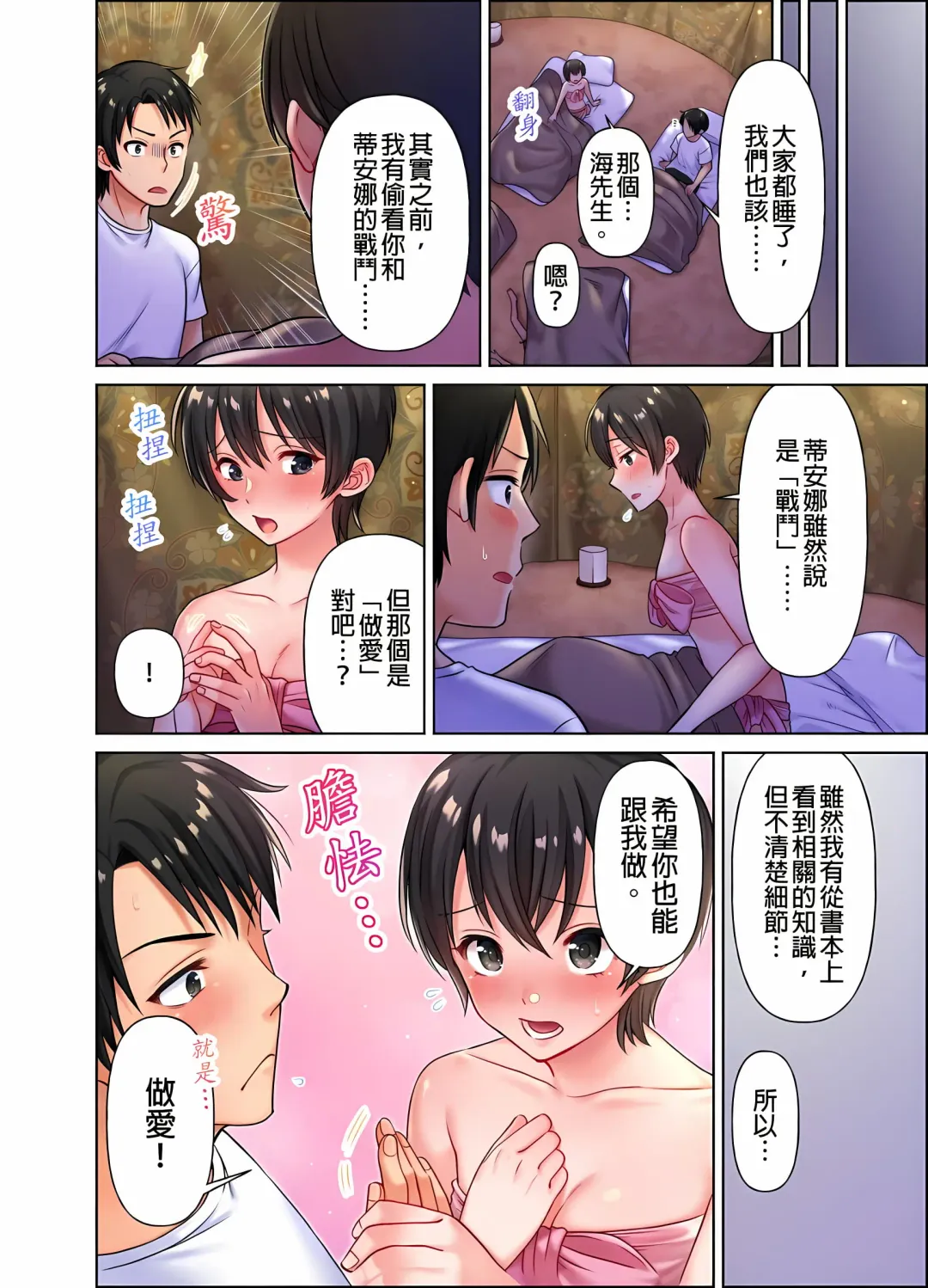女人島漂流記～做愛對象只有我的世界～ 1-6話 Fhentai - Page 34