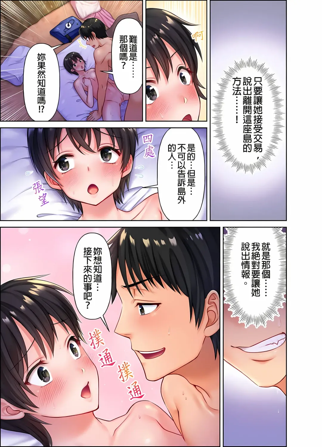 女人島漂流記～做愛對象只有我的世界～ 1-6話 Fhentai - Page 41