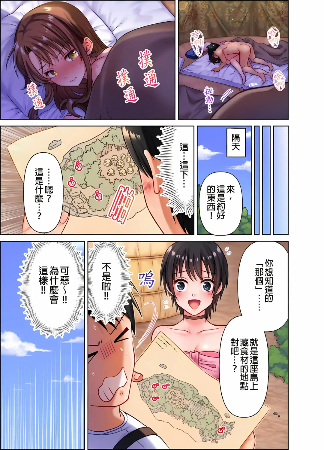 女人島漂流記～做愛對象只有我的世界～ 1-6話 Fhentai - Page 49