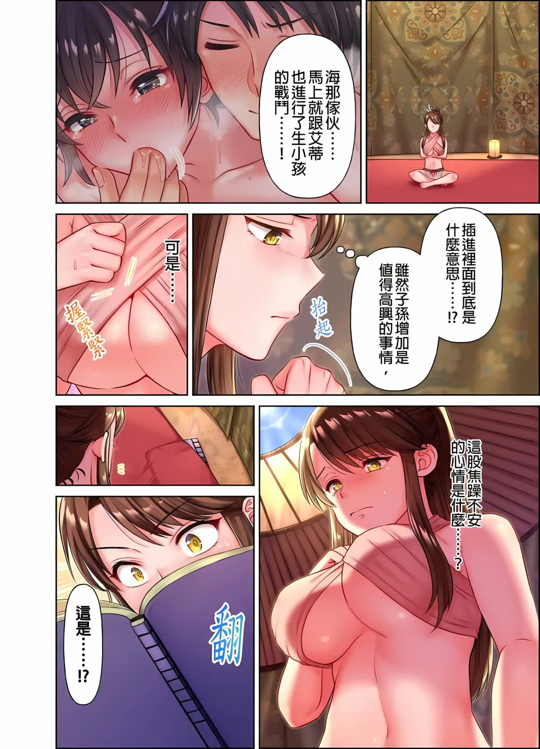 女人島漂流記～做愛對象只有我的世界～ 1-6話 Fhentai - Page 50