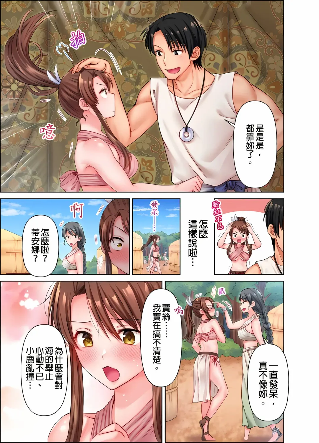 女人島漂流記～做愛對象只有我的世界～ 1-6話 Fhentai - Page 58