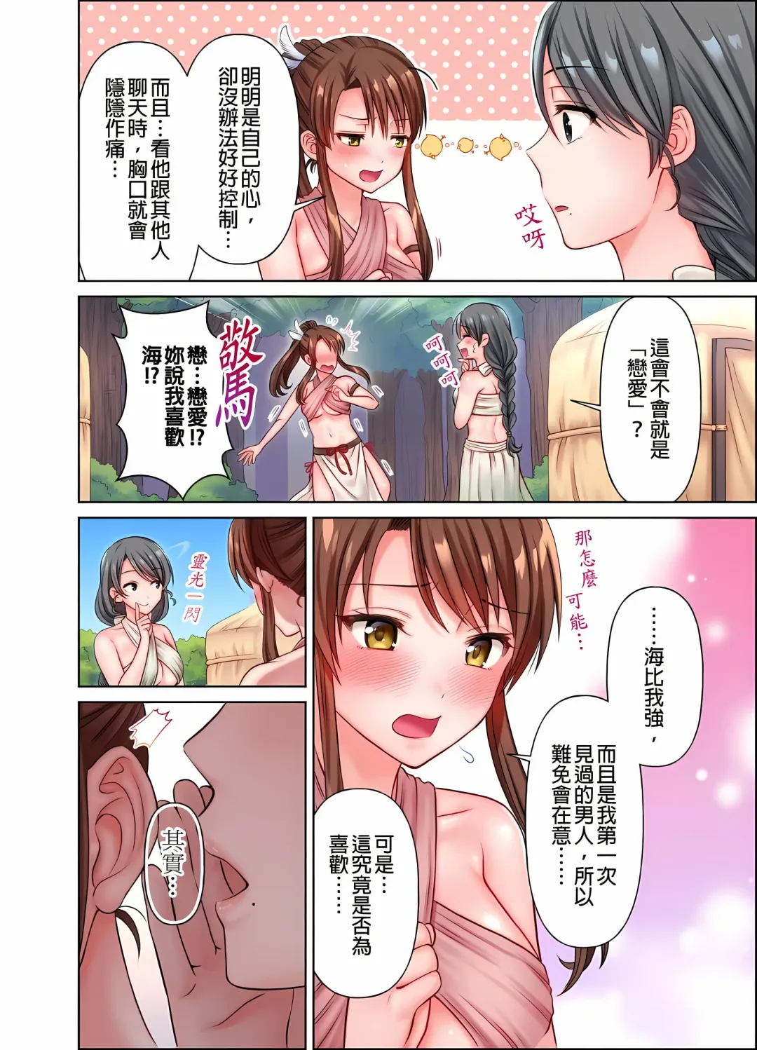 女人島漂流記～做愛對象只有我的世界～ 1-6話 Fhentai - Page 59