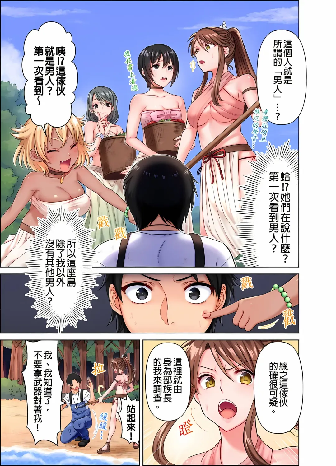 女人島漂流記～做愛對象只有我的世界～ 1-6話 Fhentai - Page 6
