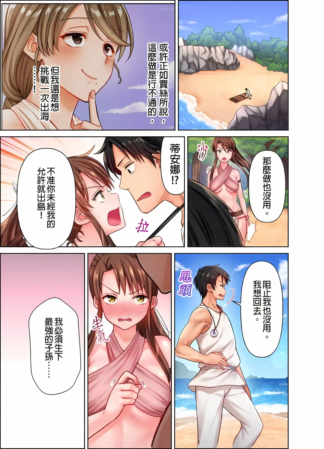 女人島漂流記～做愛對象只有我的世界～ 1-6話 Fhentai - Page 60