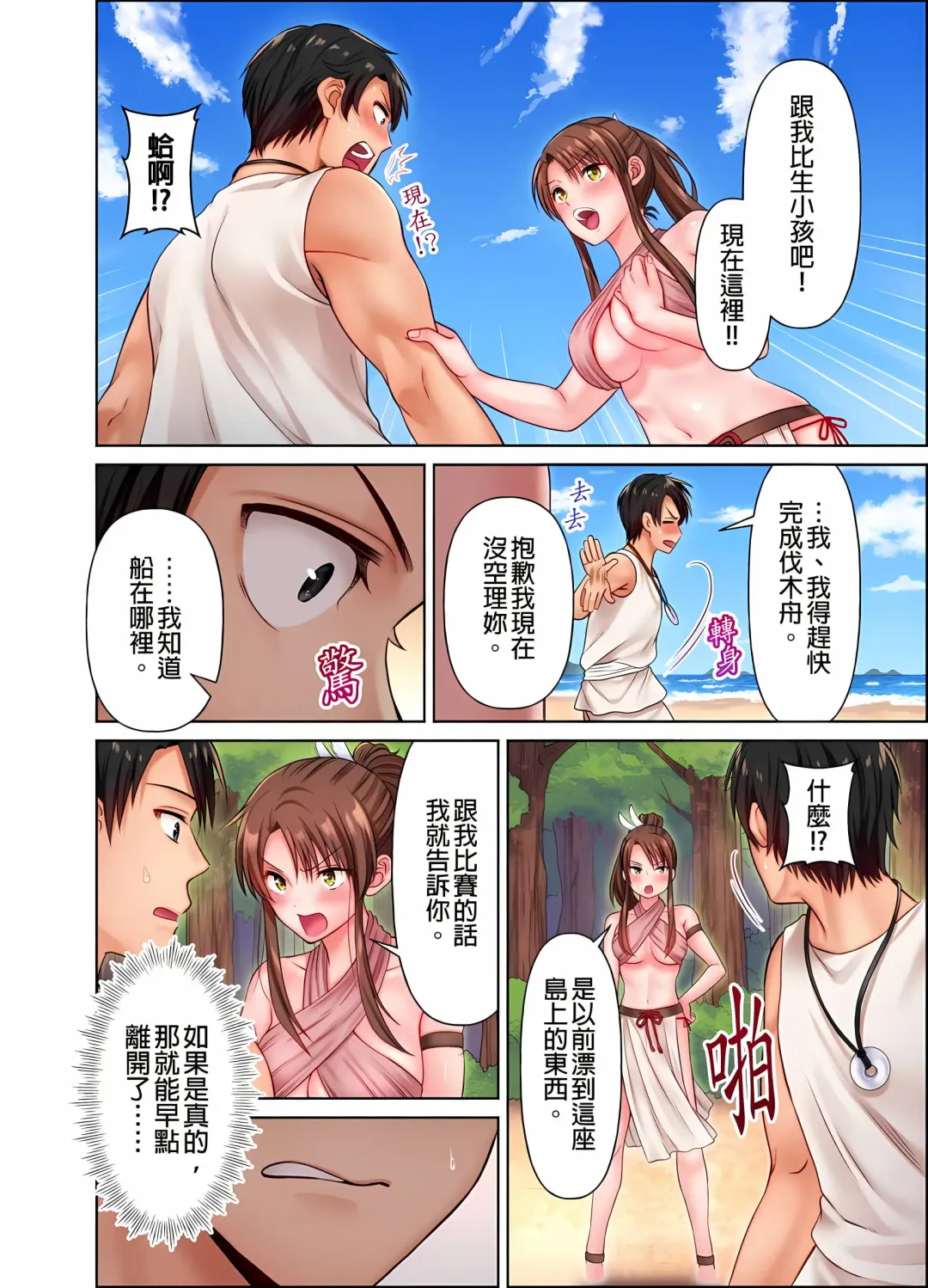 女人島漂流記～做愛對象只有我的世界～ 1-6話 Fhentai - Page 61