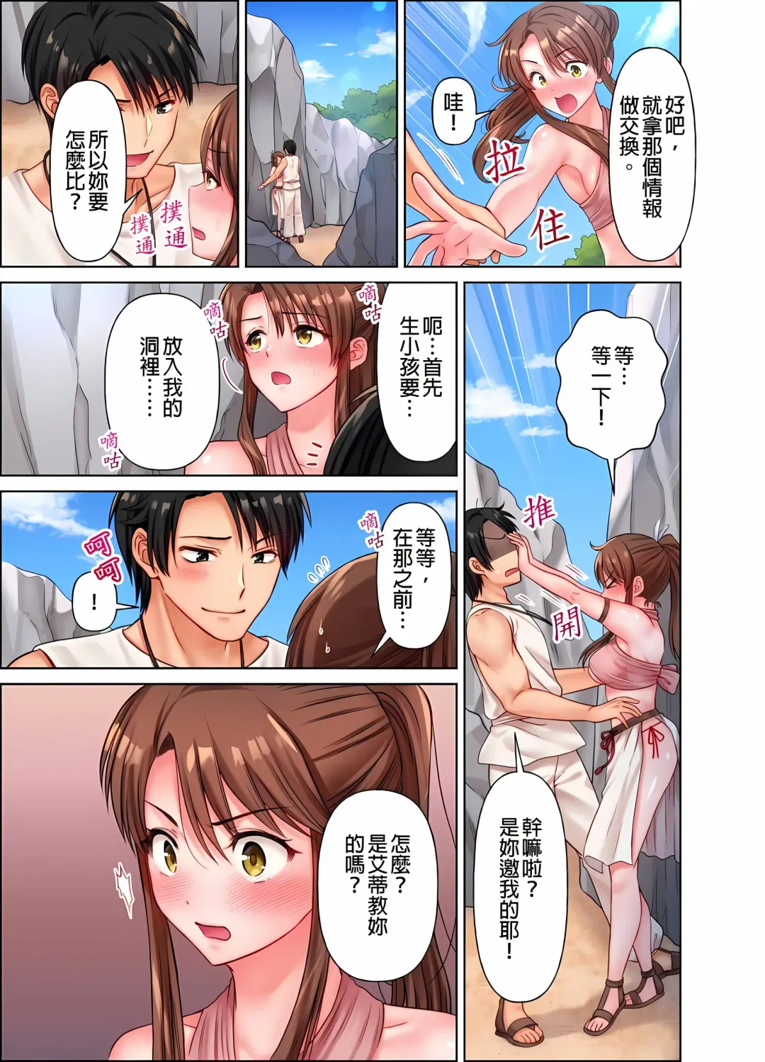 女人島漂流記～做愛對象只有我的世界～ 1-6話 Fhentai - Page 62