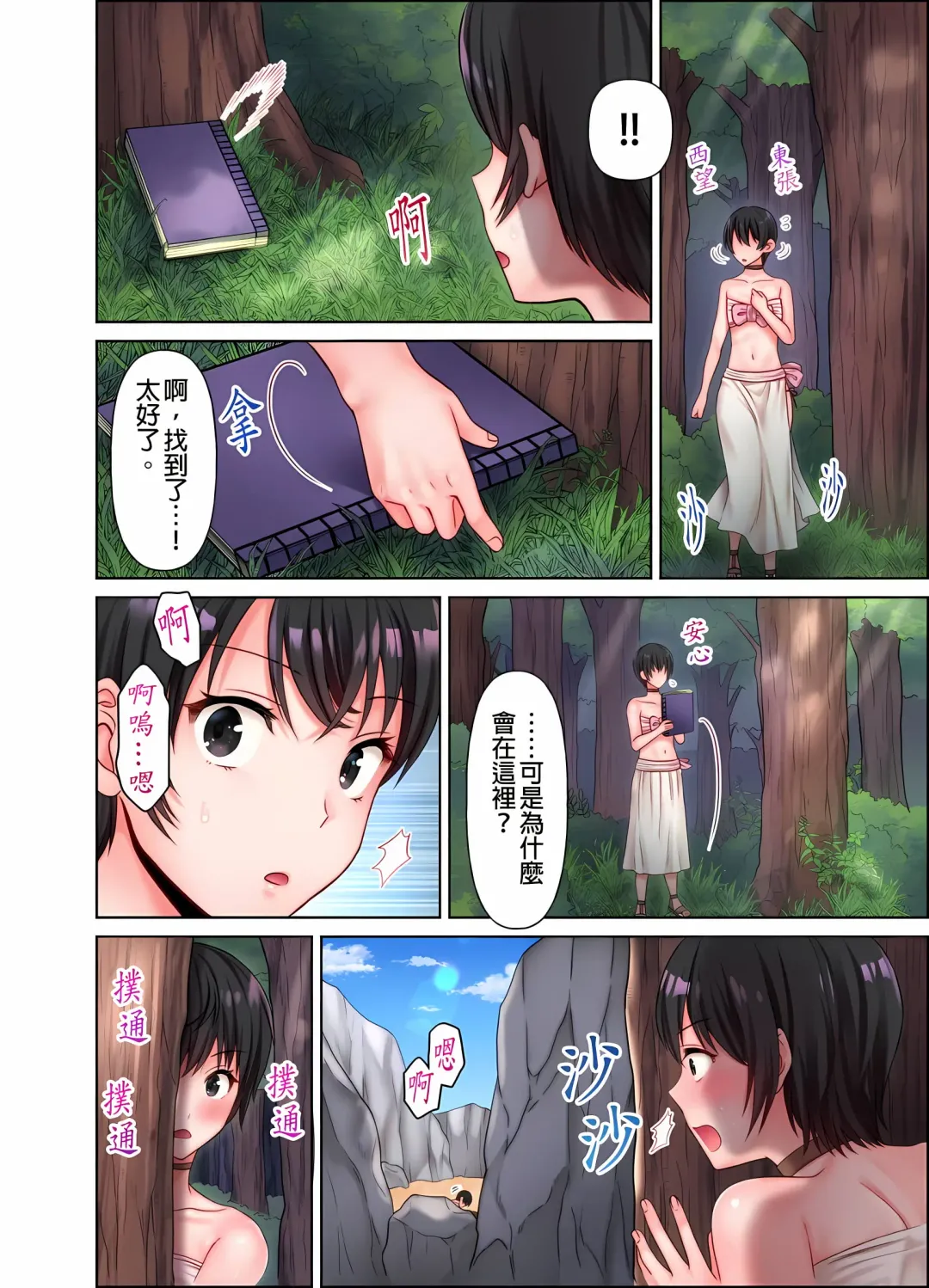 女人島漂流記～做愛對象只有我的世界～ 1-6話 Fhentai - Page 67