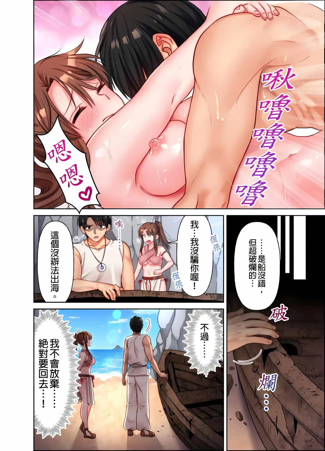 女人島漂流記～做愛對象只有我的世界～ 1-6話 Fhentai - Page 75