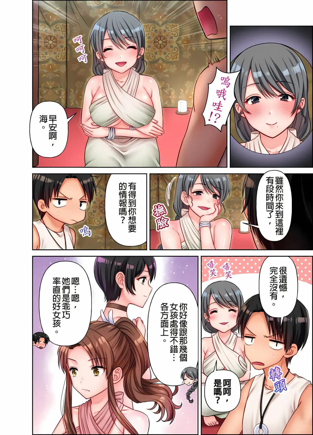 女人島漂流記～做愛對象只有我的世界～ 1-6話 Fhentai - Page 78