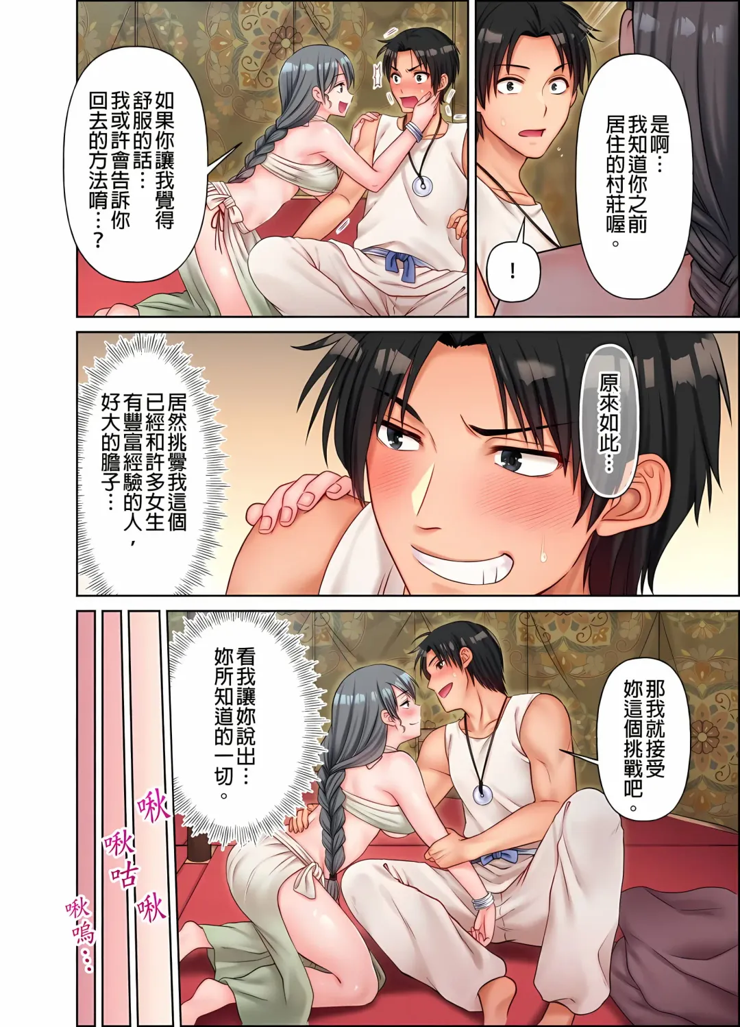 女人島漂流記～做愛對象只有我的世界～ 1-6話 Fhentai - Page 80