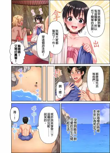 女人島漂流記～做愛對象只有我的世界～ 1-6話 Fhentai - Page 111