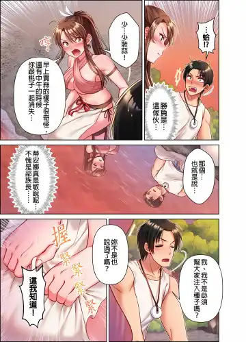 女人島漂流記～做愛對象只有我的世界～ 1-6話 Fhentai - Page 135