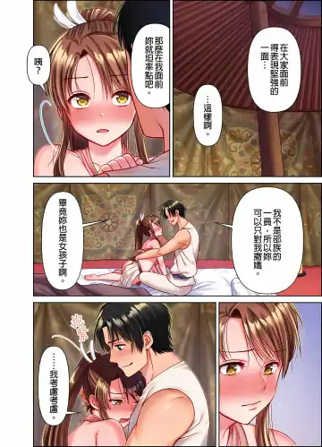 女人島漂流記～做愛對象只有我的世界～ 1-6話 Fhentai - Page 148