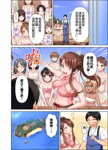 女人島漂流記～做愛對象只有我的世界～ 1-6話 Fhentai - Page 25