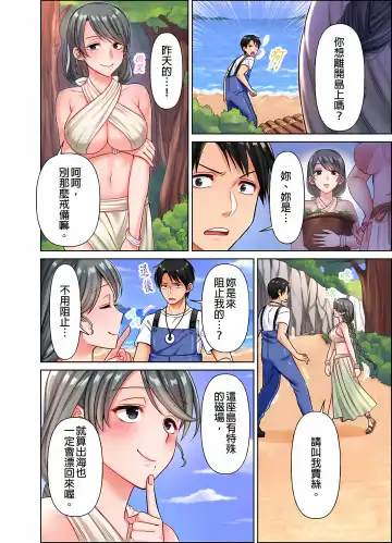 女人島漂流記～做愛對象只有我的世界～ 1-6話 Fhentai - Page 28