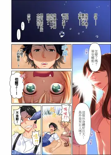 女人島漂流記～做愛對象只有我的世界～ 1-6話 Fhentai - Page 3
