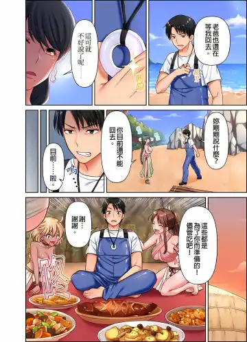 女人島漂流記～做愛對象只有我的世界～ 1-6話 Fhentai - Page 30