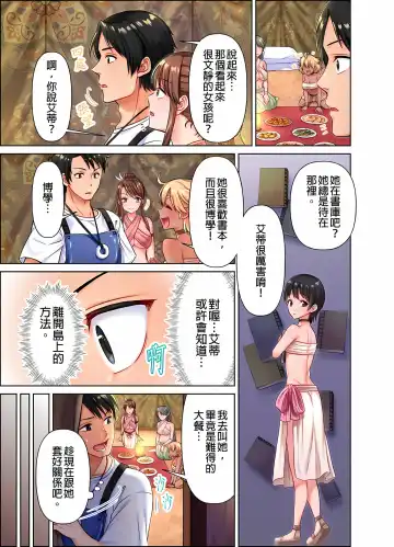 女人島漂流記～做愛對象只有我的世界～ 1-6話 Fhentai - Page 31