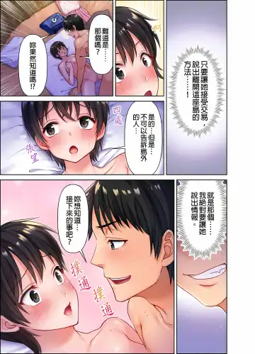 女人島漂流記～做愛對象只有我的世界～ 1-6話 Fhentai - Page 41