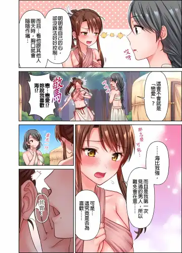 女人島漂流記～做愛對象只有我的世界～ 1-6話 Fhentai - Page 59