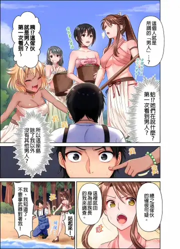 女人島漂流記～做愛對象只有我的世界～ 1-6話 Fhentai - Page 6